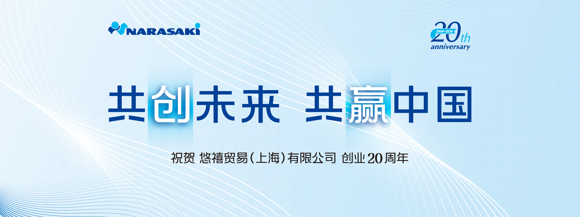 共创未来